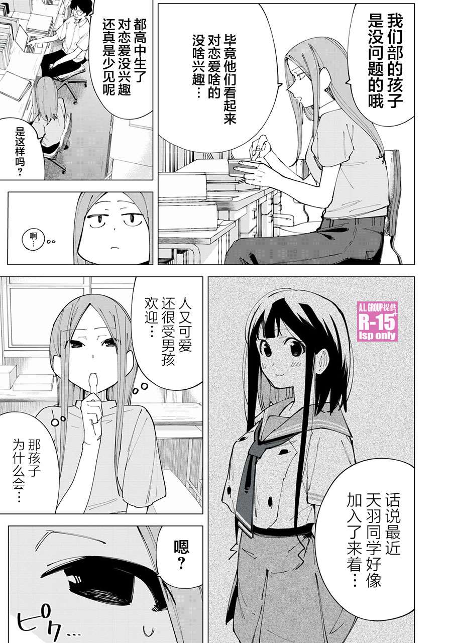 r15 u盘启动漫画,第19话3图