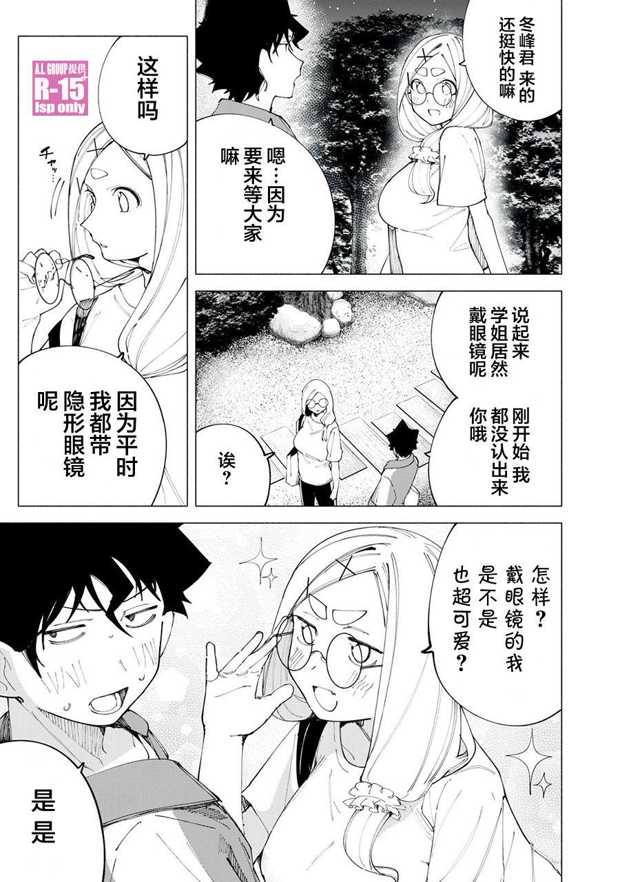 r15 普通版和梦境版的外观区别漫画,第41话3图