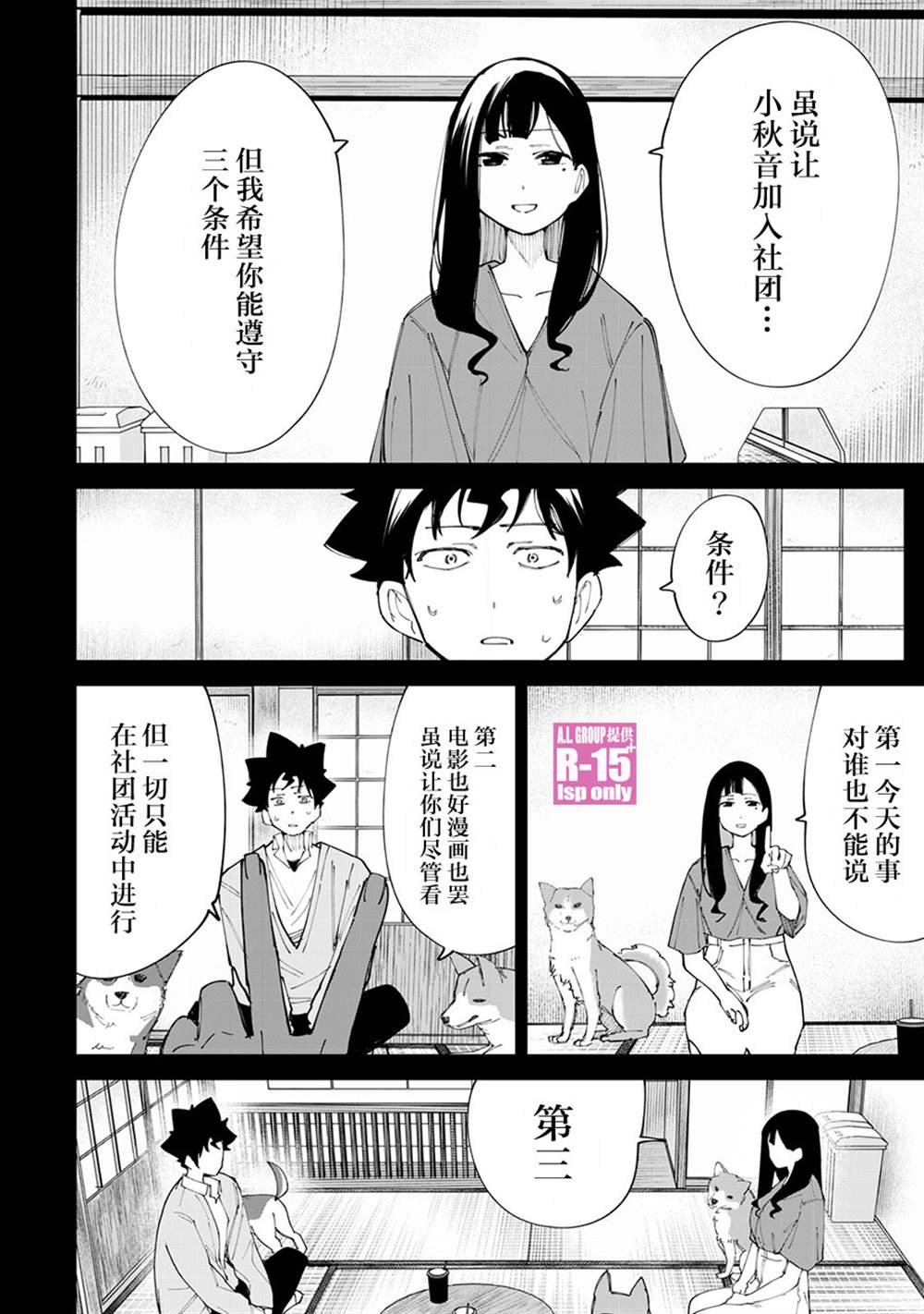 r15 cpu 测试软件下载漫画,第17话4图