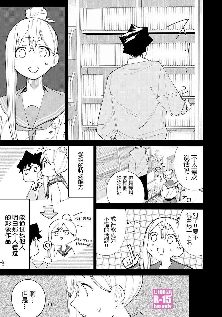 r15又怎样百科漫画,第35话5图