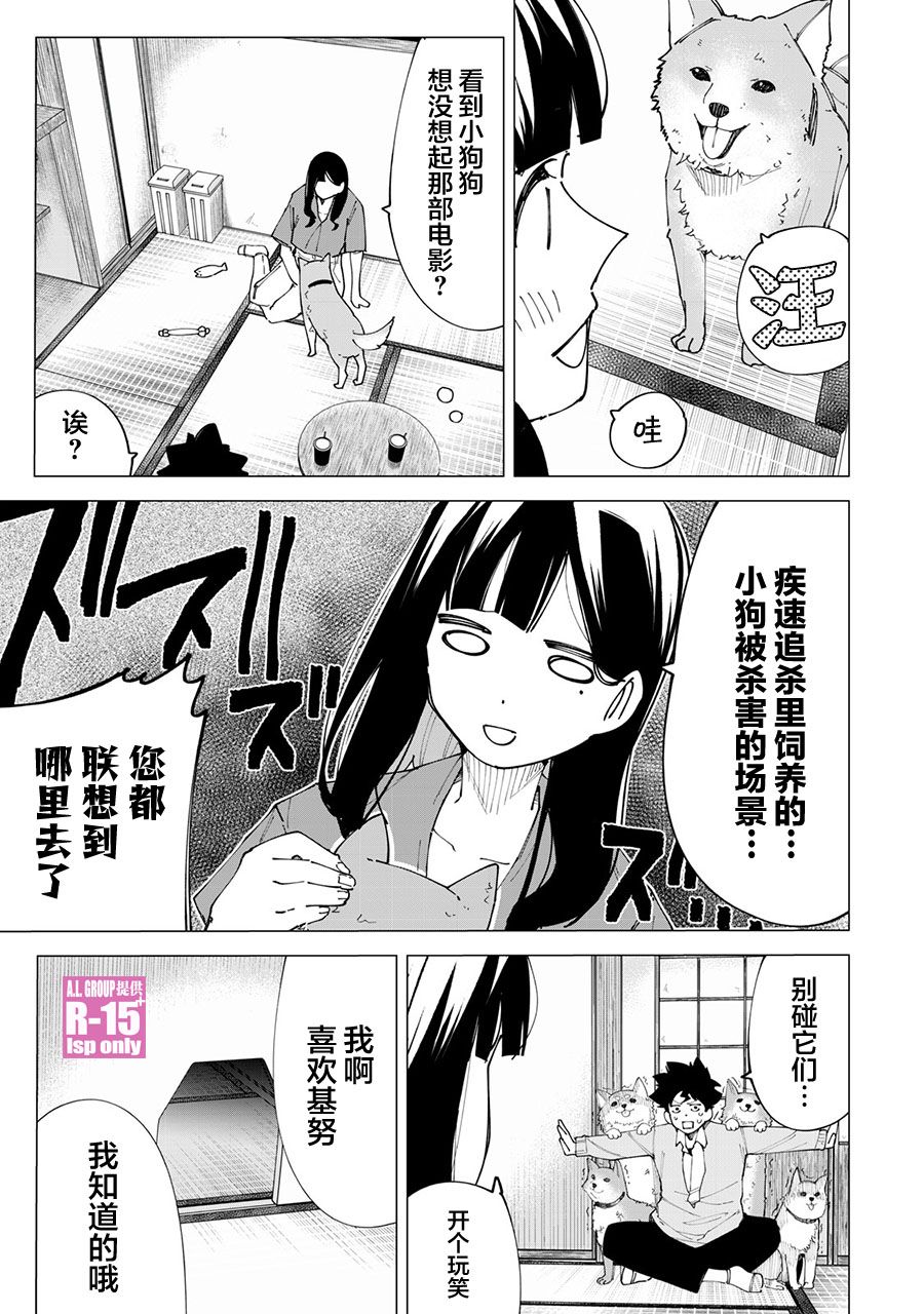 oppo r15刷机教程漫画,第16话3图