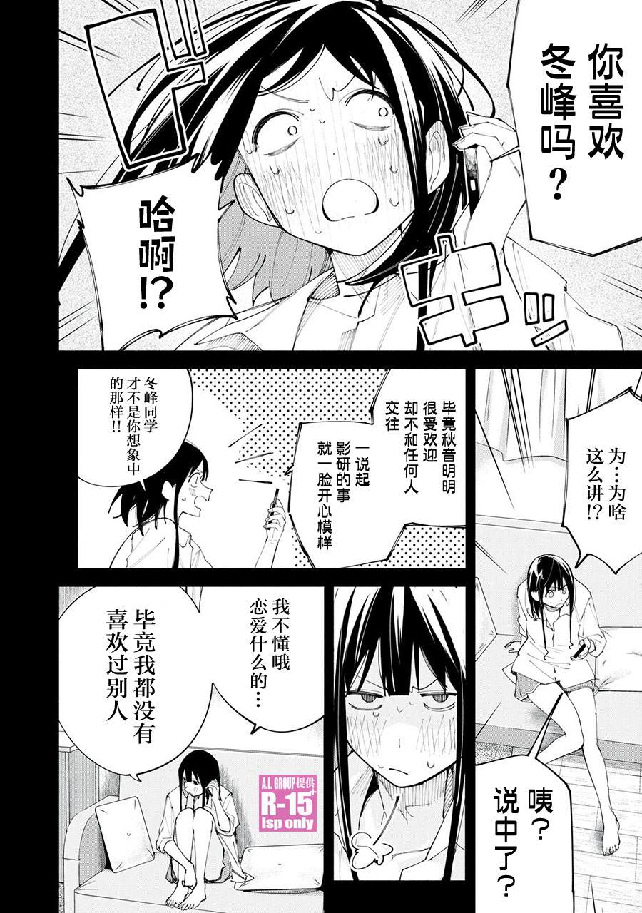 r15 plus漫画,第38话2图