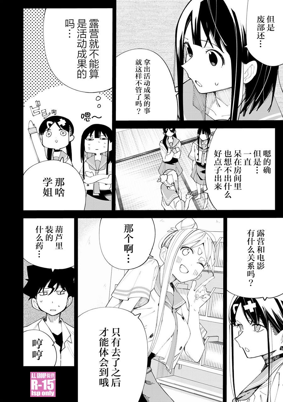 oppo r15换屏教程漫画,第37话4图