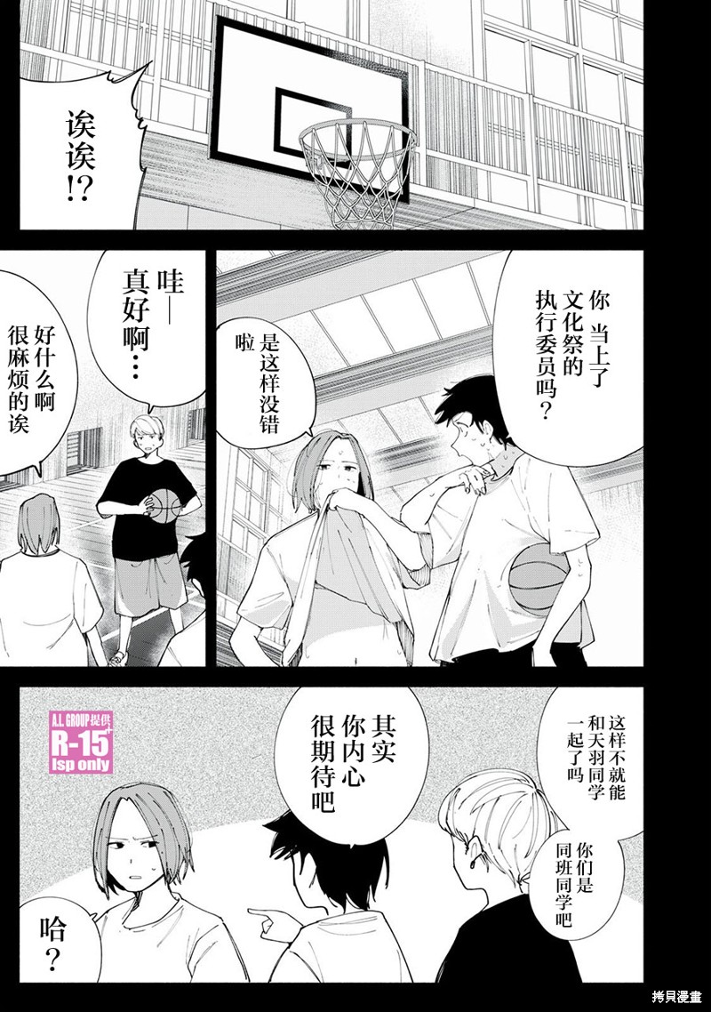 r15 充电异常维修漫画,第43话1图
