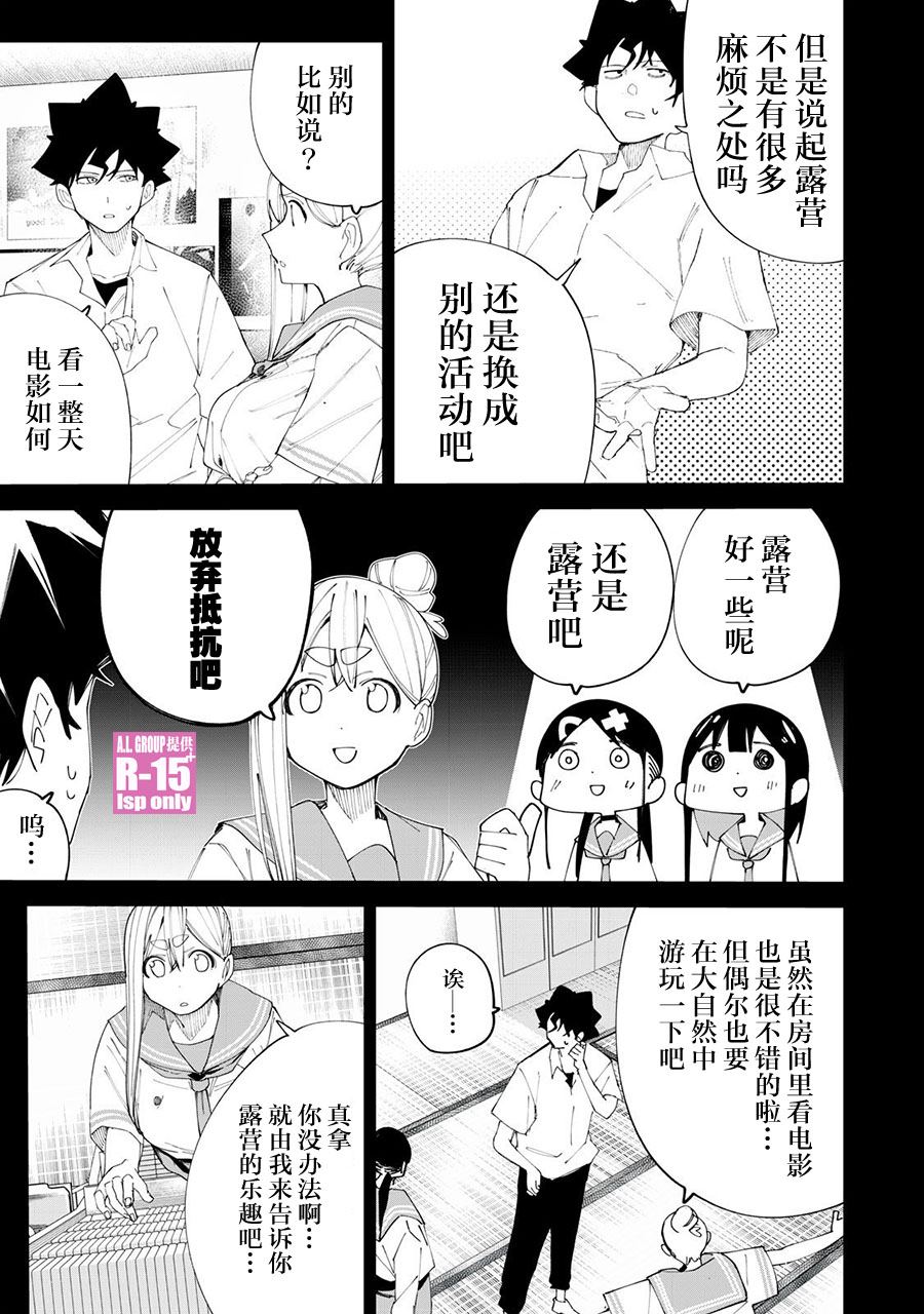 oppo r15换屏教程漫画,第37话5图