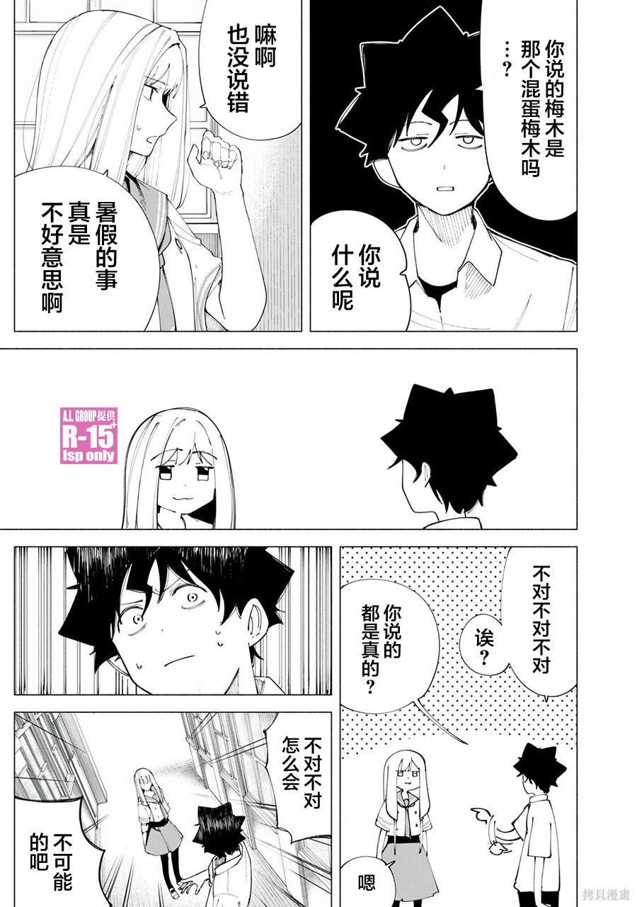 r15 普通版和梦境版的外观区别漫画,第44话3图