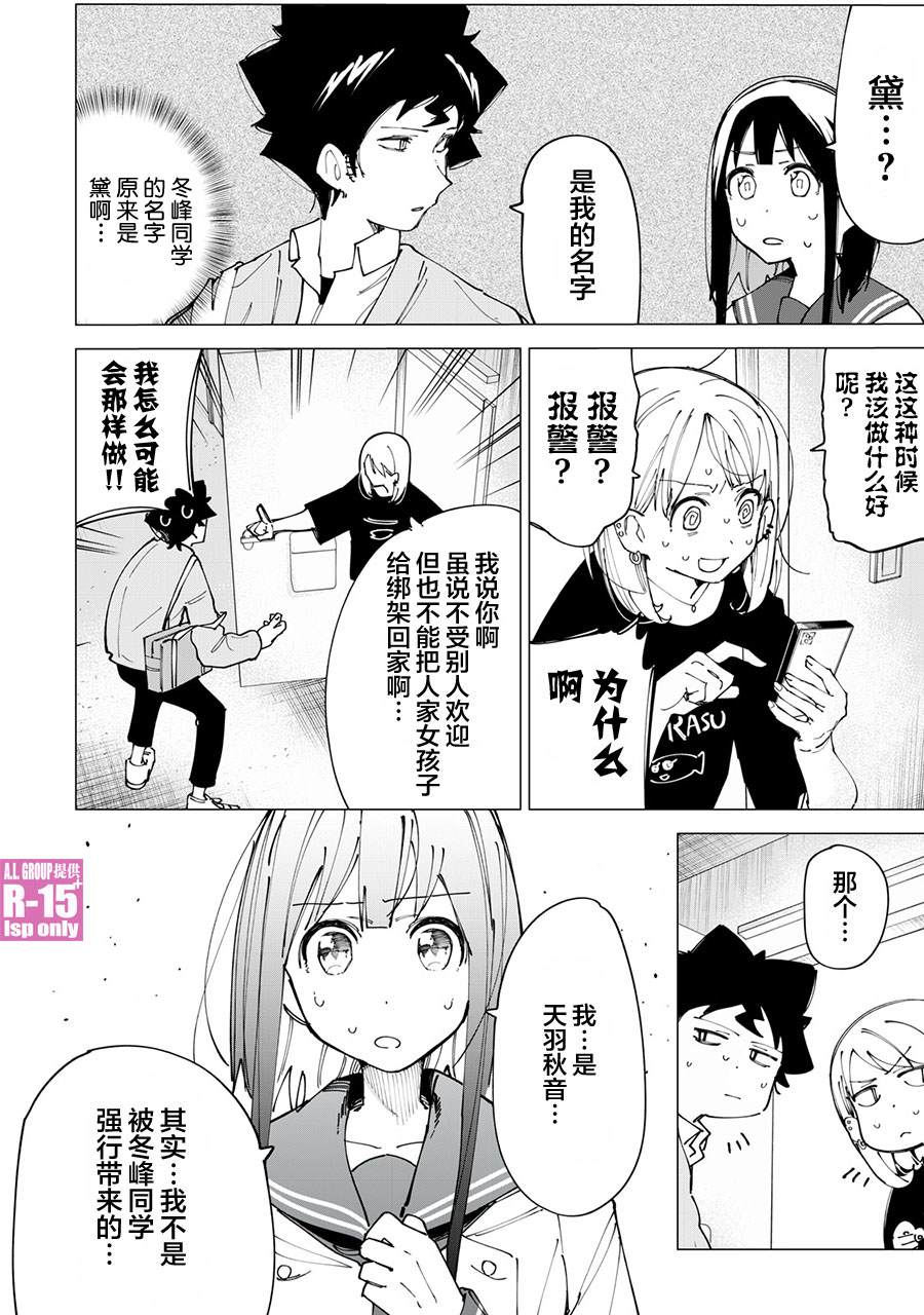 r15 pro粉色漫画,第12话2图