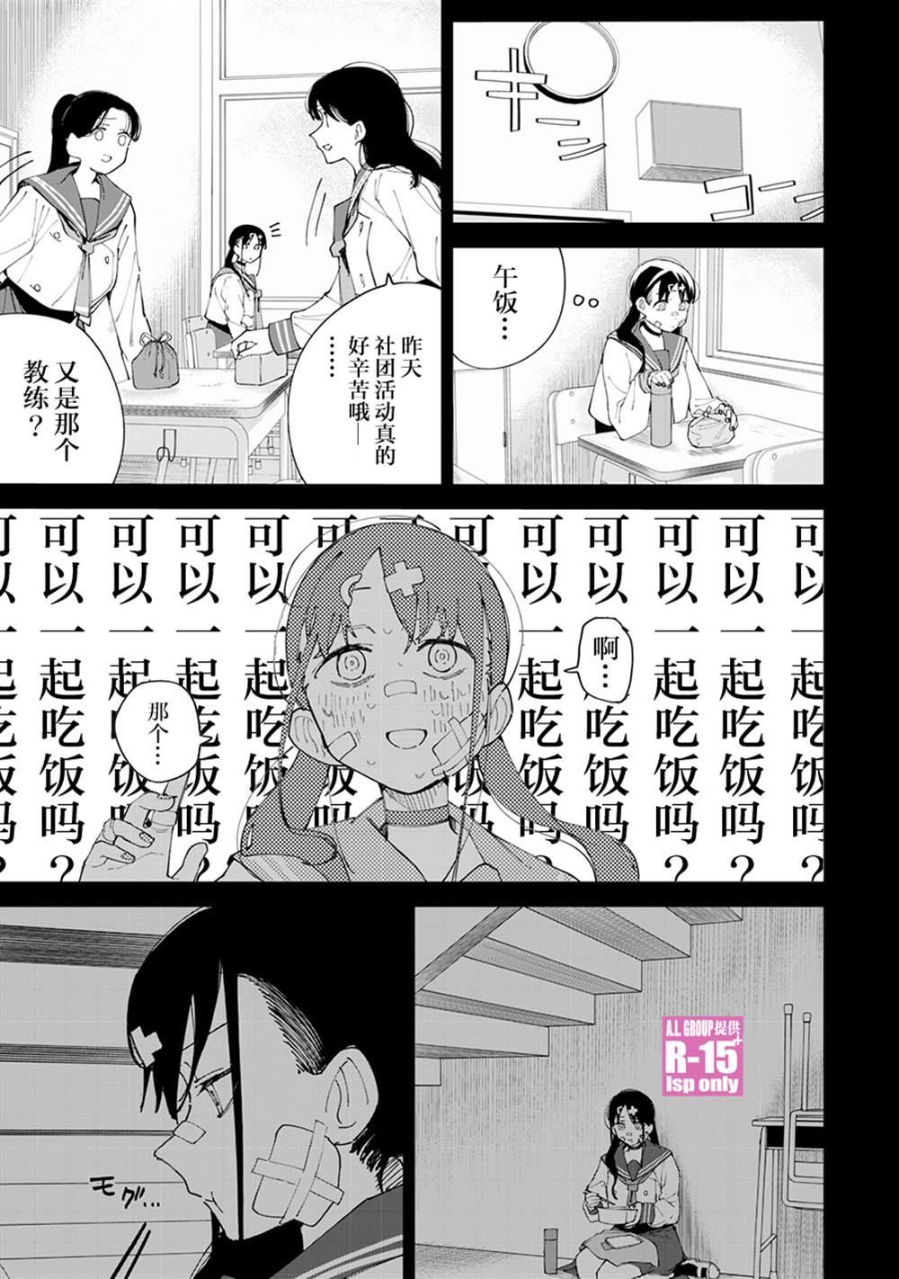 R15  二手  轮胎轮毂漫画,第28话3图