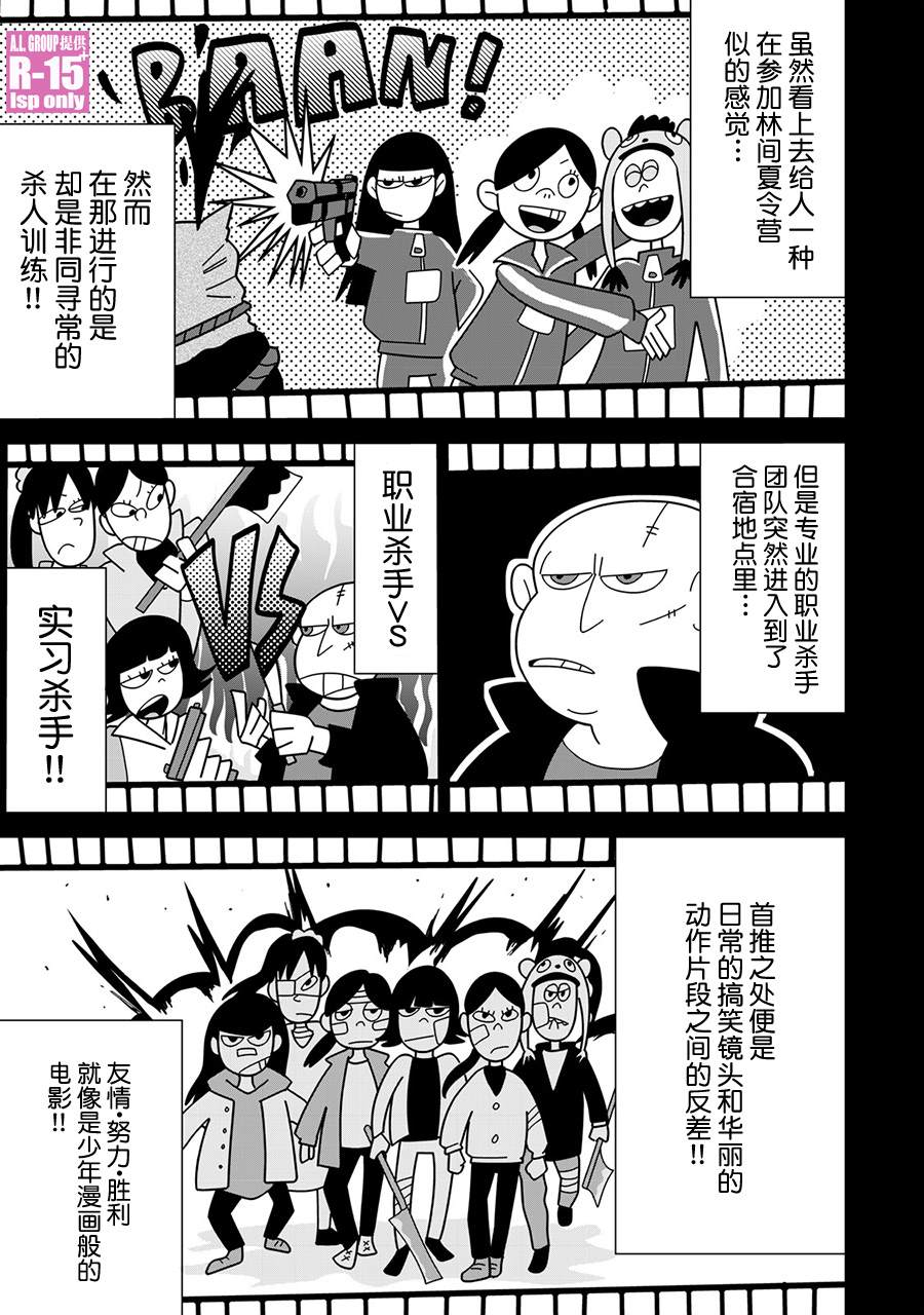r15 雅马哈 保险丝漫画,第25话5图