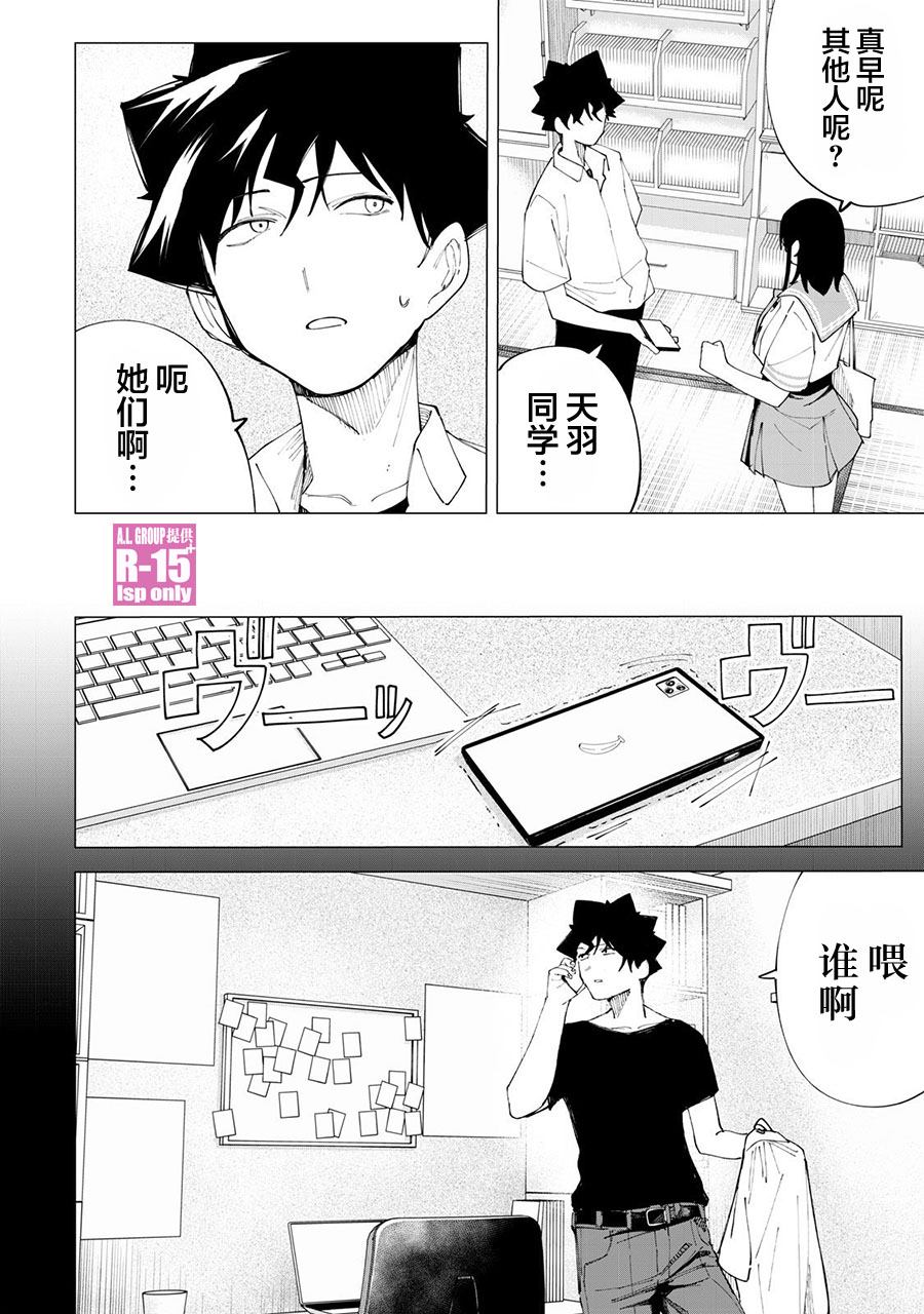 r15 升级主板漫画,第36话4图