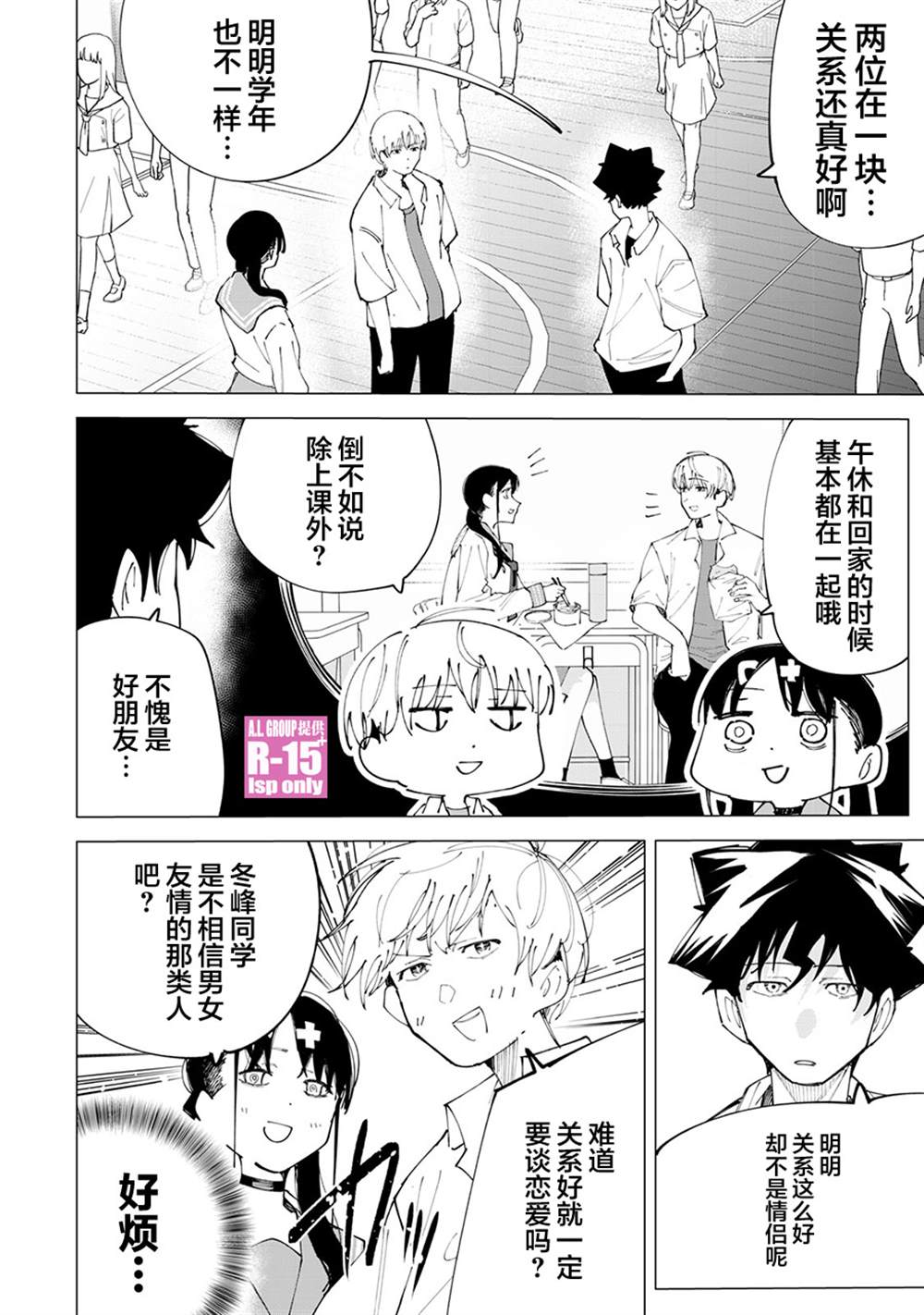 r15 5g漫画,第27话2图