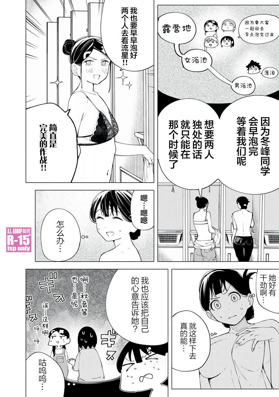 r15又怎样漫画观看漫画,第40话2图