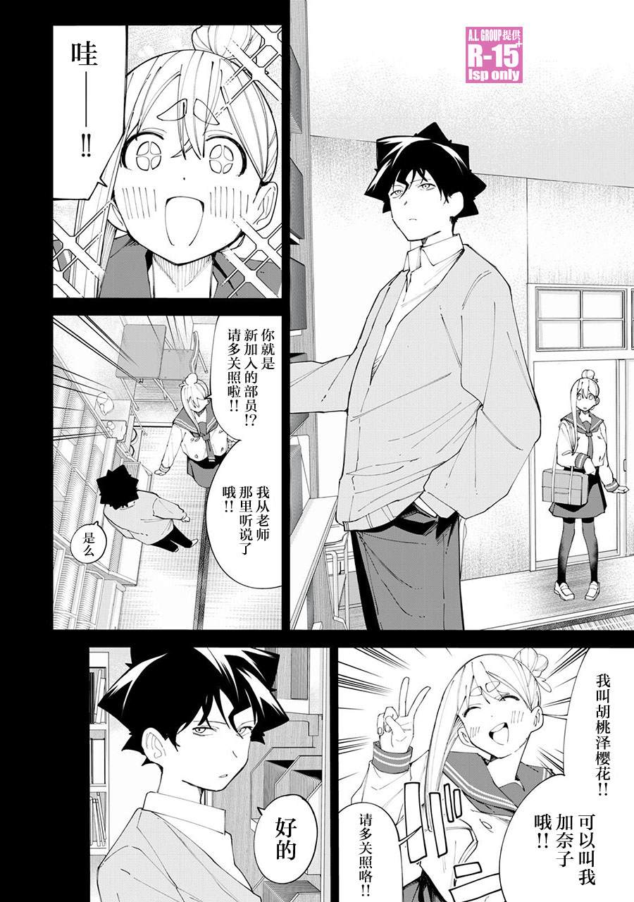 r15又怎样百科漫画,第35话4图