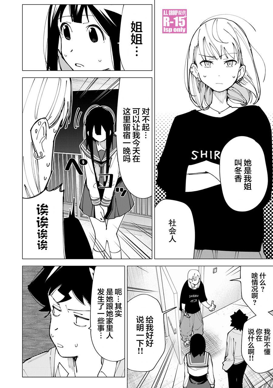 r15 pro粉色漫画,第12话4图