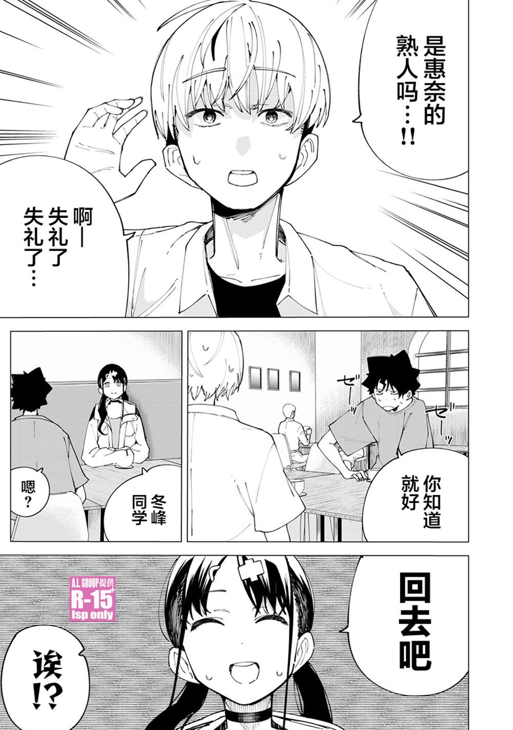 oppo r15价格漫画,第26话1图