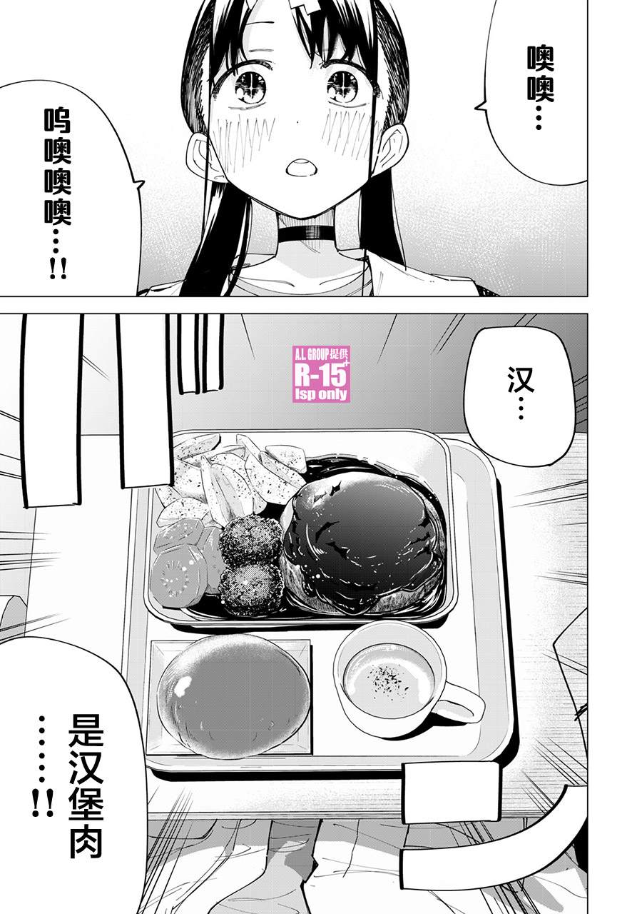 r15 雅马哈 保险丝漫画,第25话1图