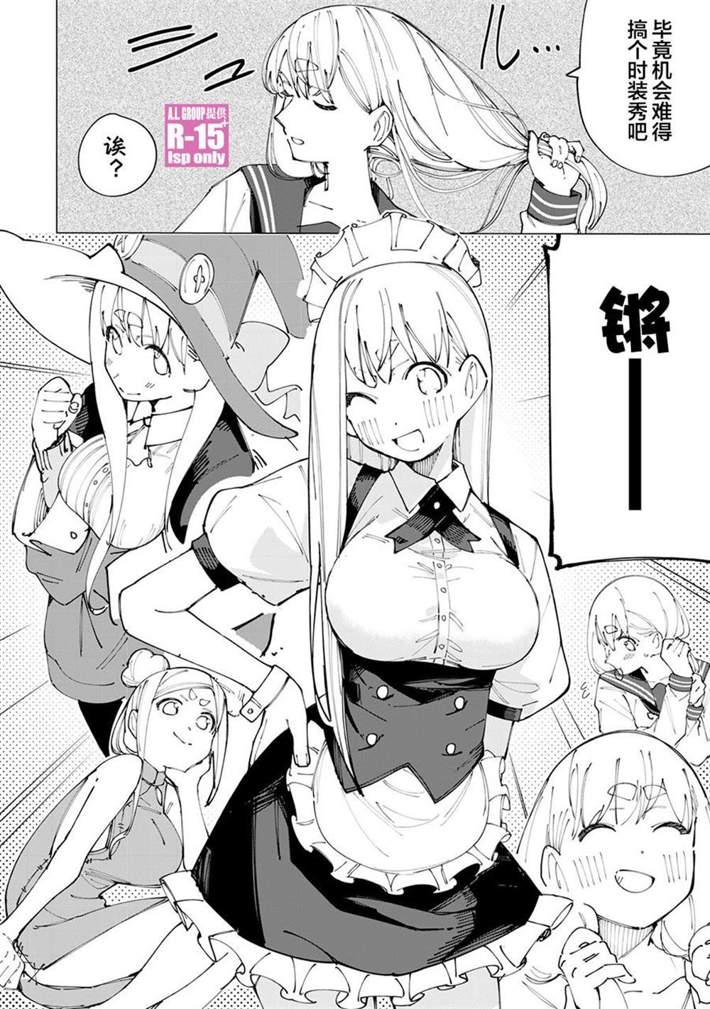 r15怎么进恢复模式漫画,番外032图