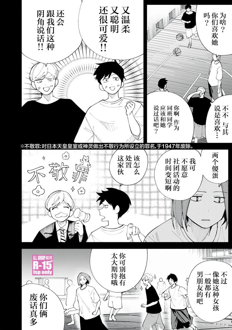 r15 充电异常维修漫画,第43话2图