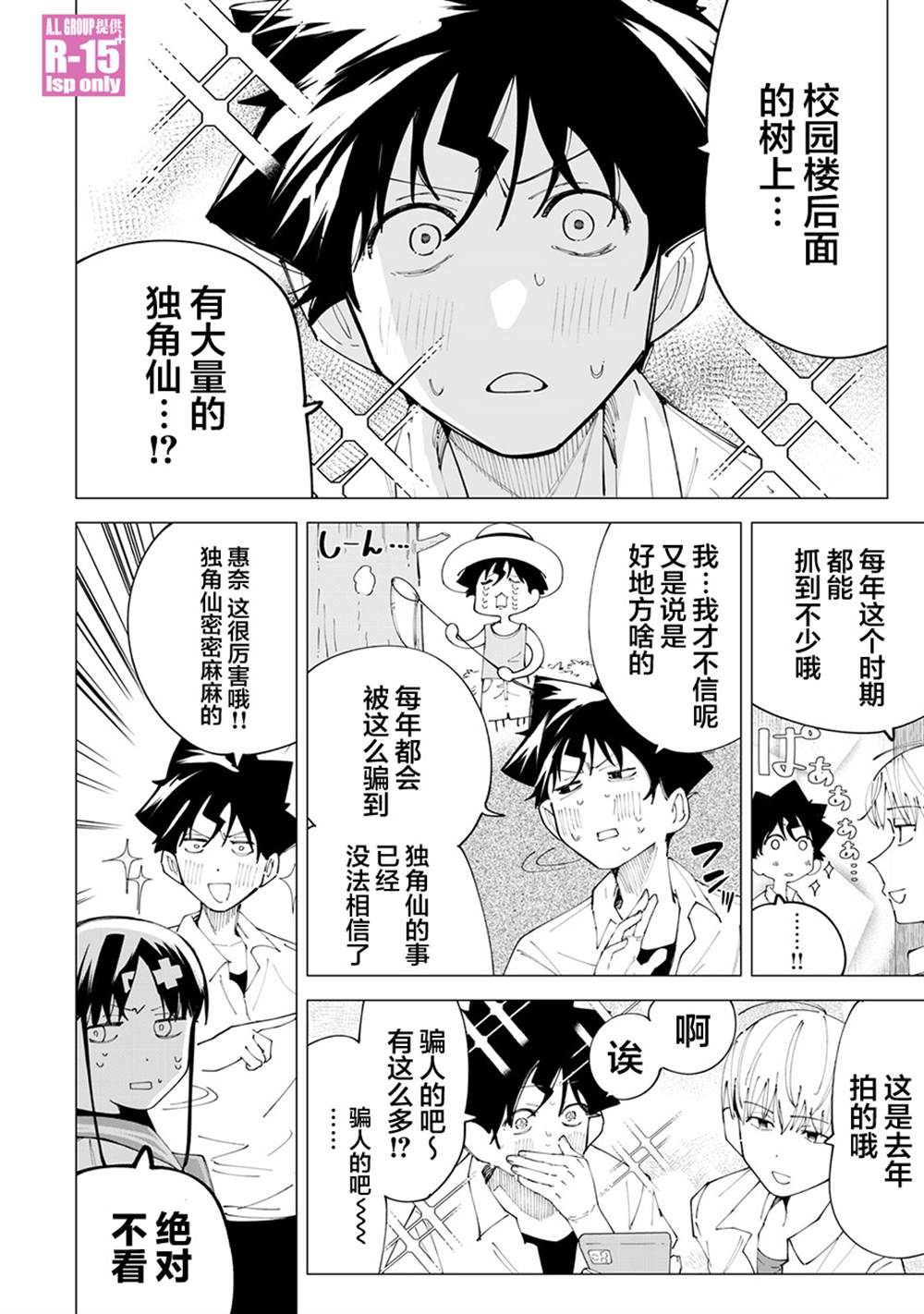 r15 5g漫画,第27话4图