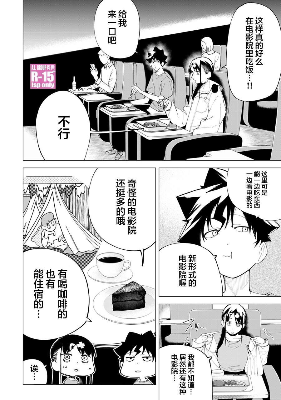 r15 雅马哈 保险丝漫画,第25话2图