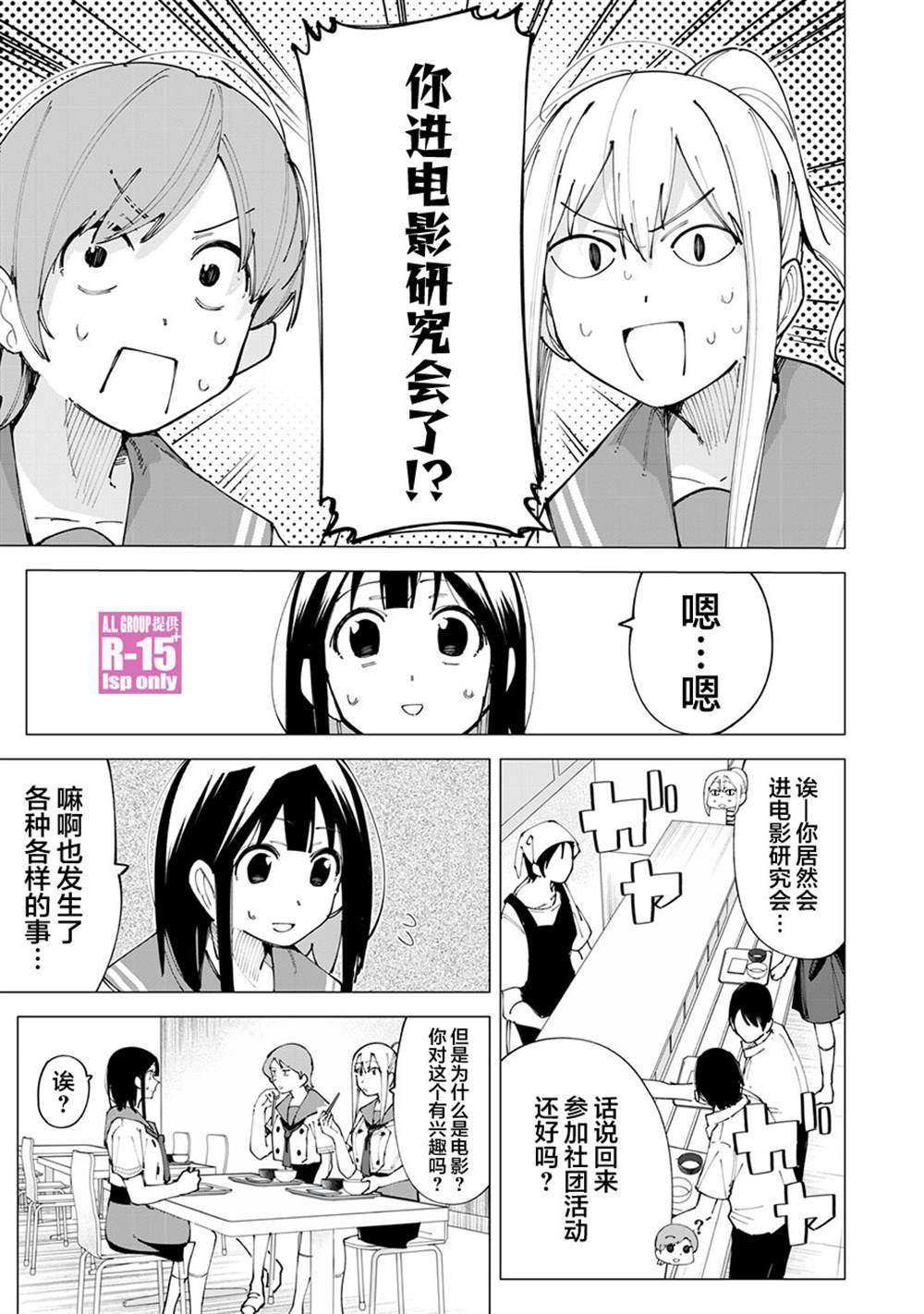 r15 解锁漫画,第18话1图