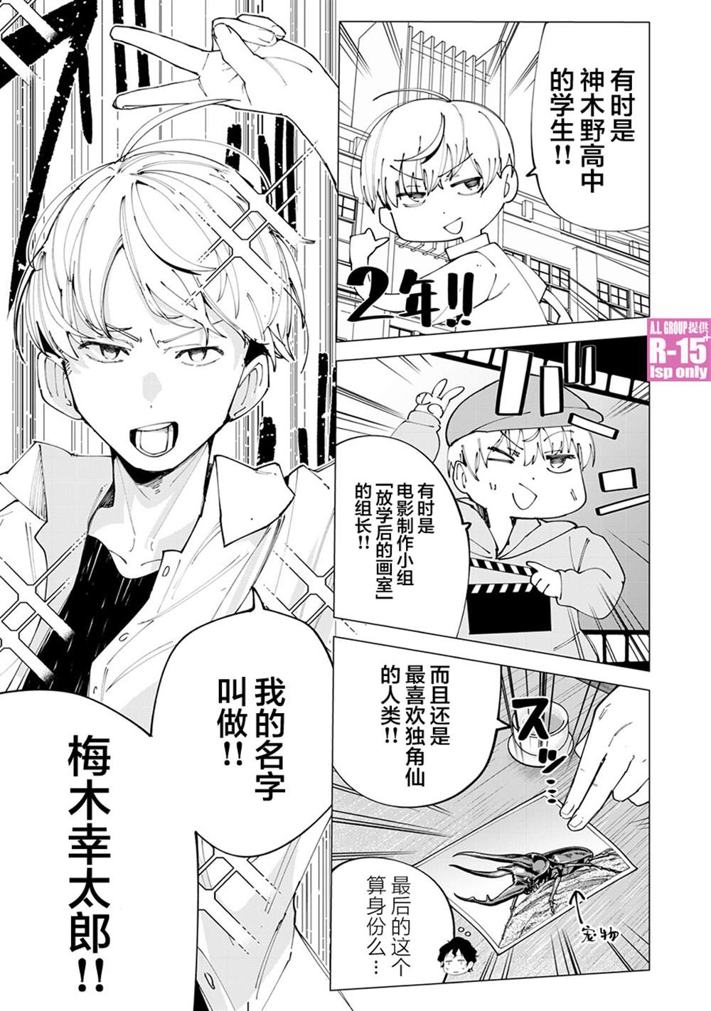 oppo r15价格漫画,第26话3图