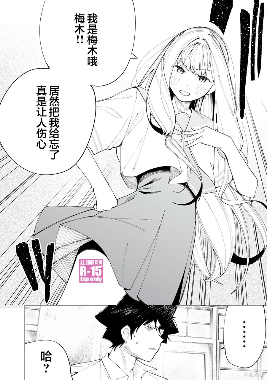 r15 普通版和梦境版的外观区别漫画,第44话2图