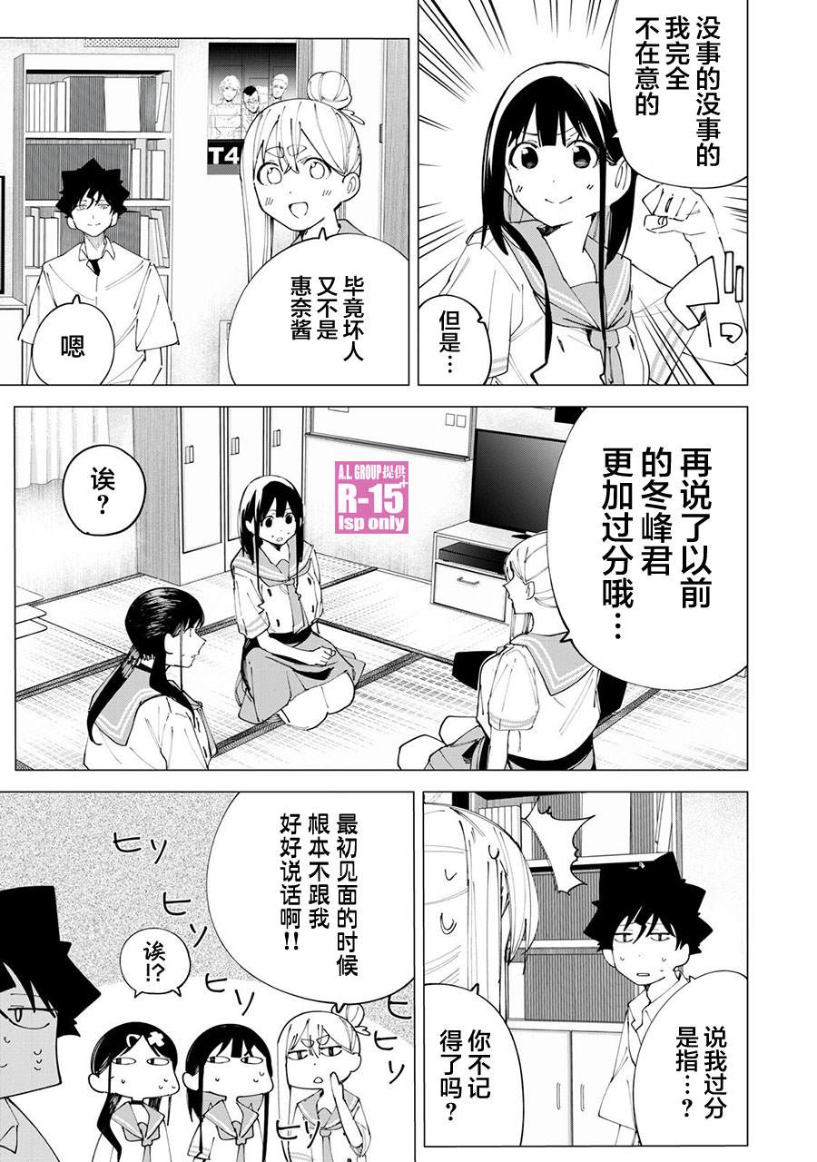r15又怎样百科漫画,第35话3图