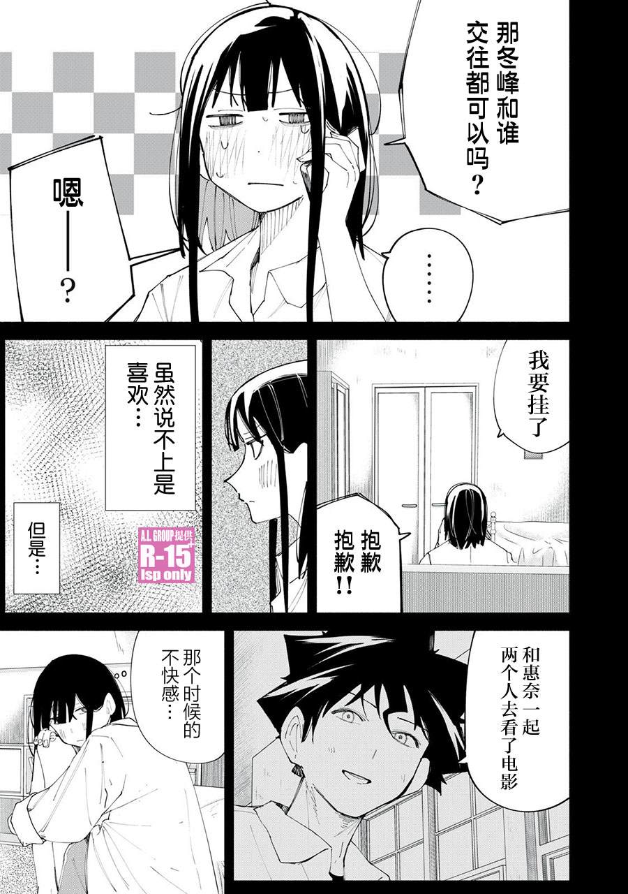 r15 plus漫画,第38话3图