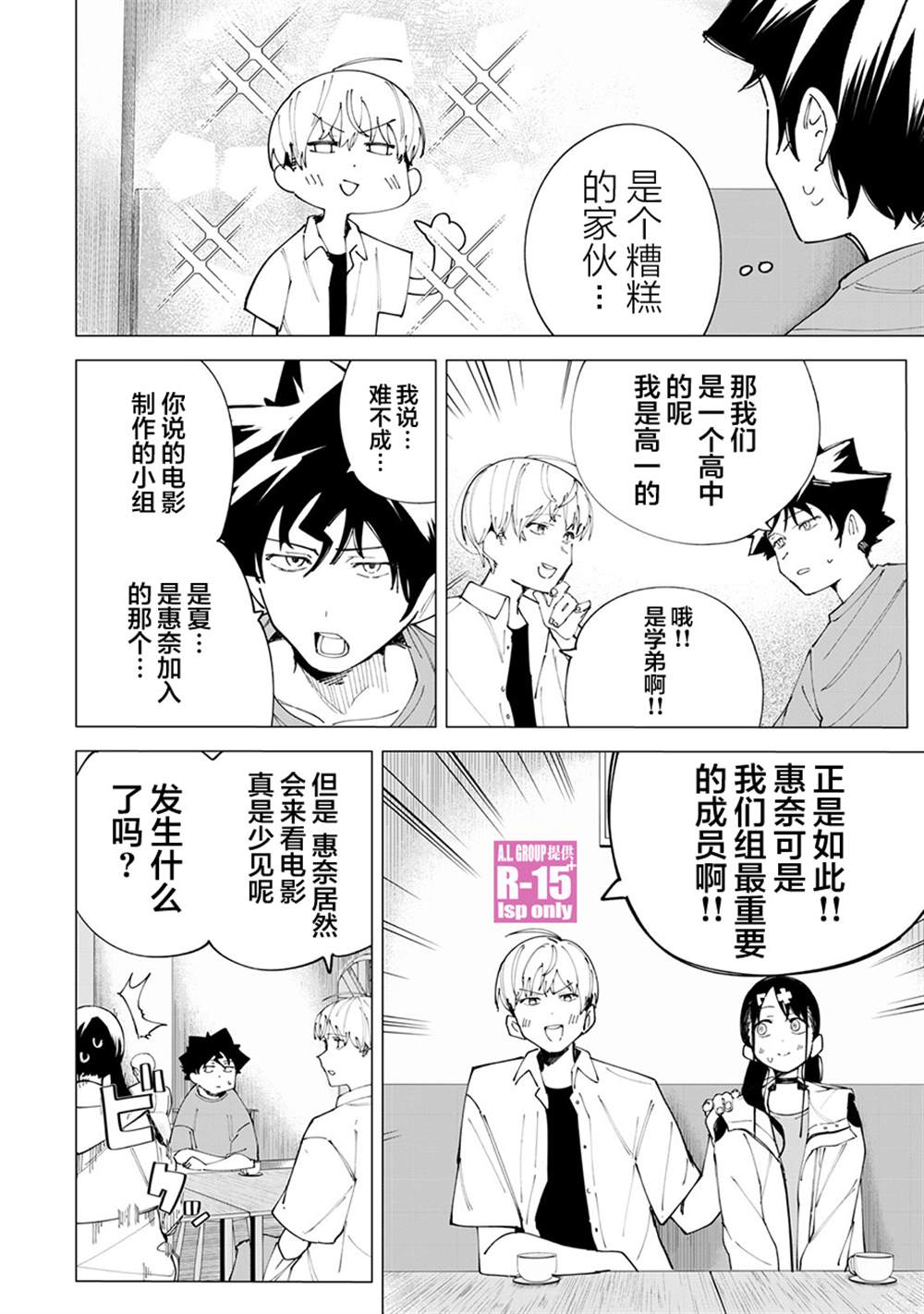 oppo r15价格漫画,第26话4图