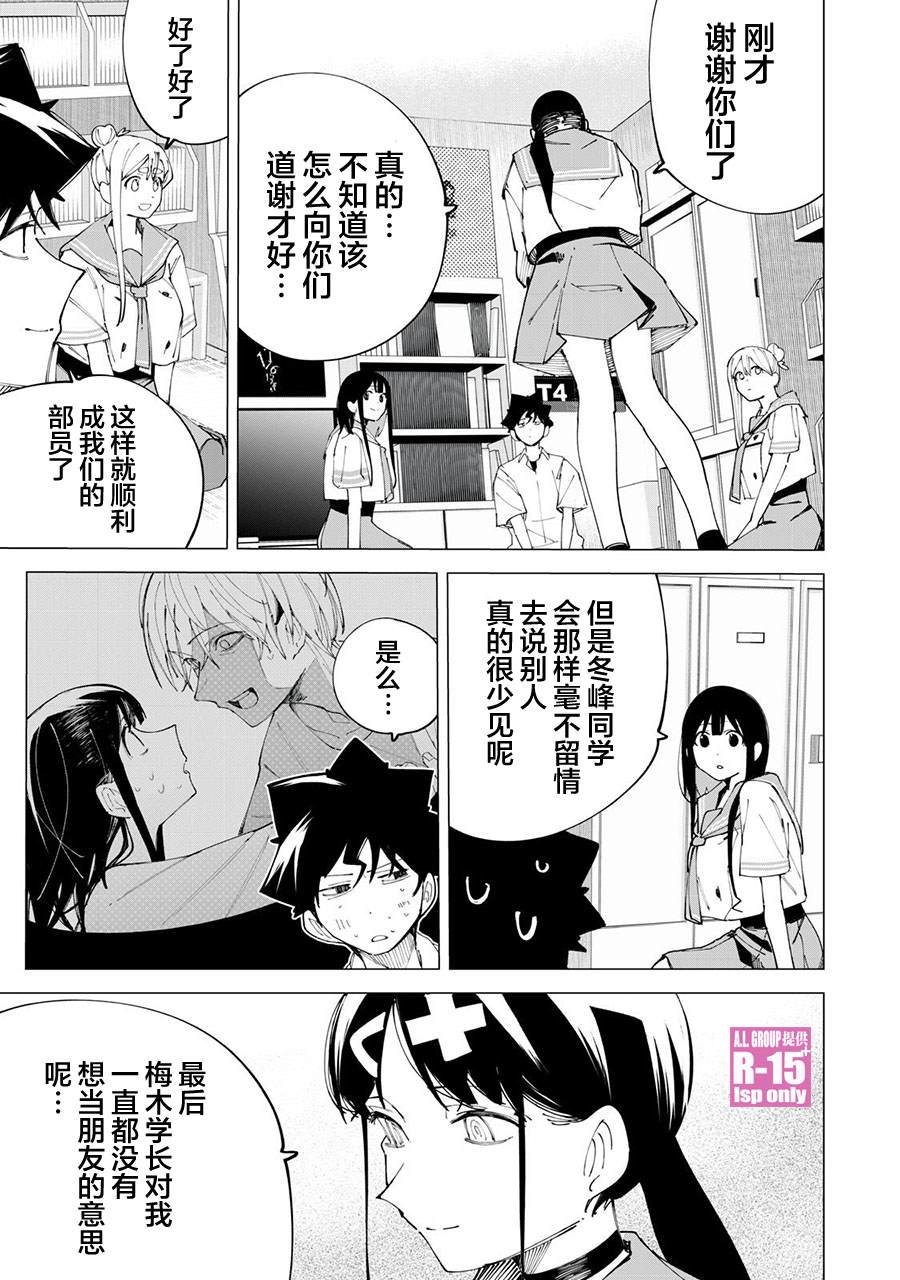 r15又怎样百科漫画,第35话1图