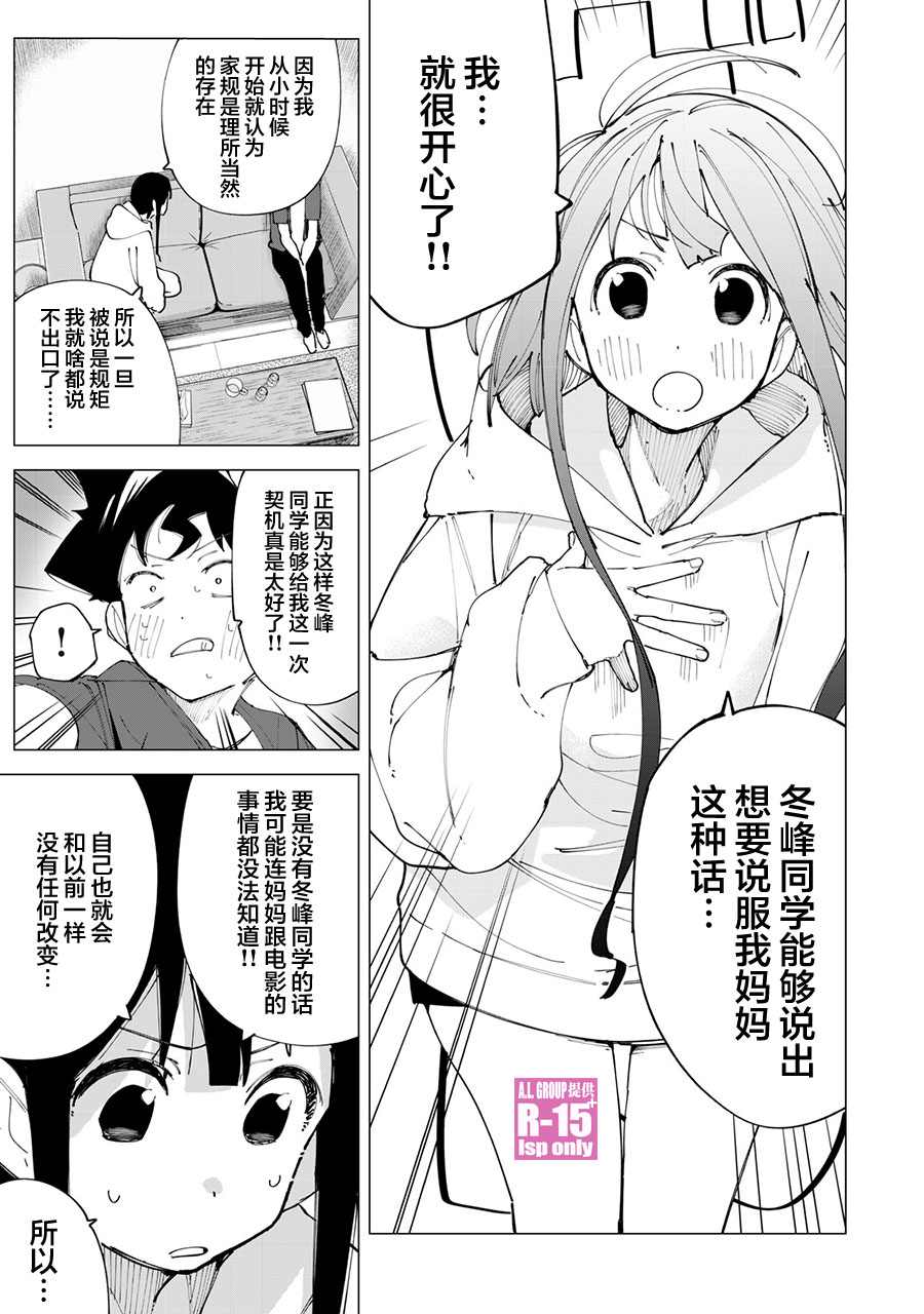r15 大尾翼漫画,第13话5图