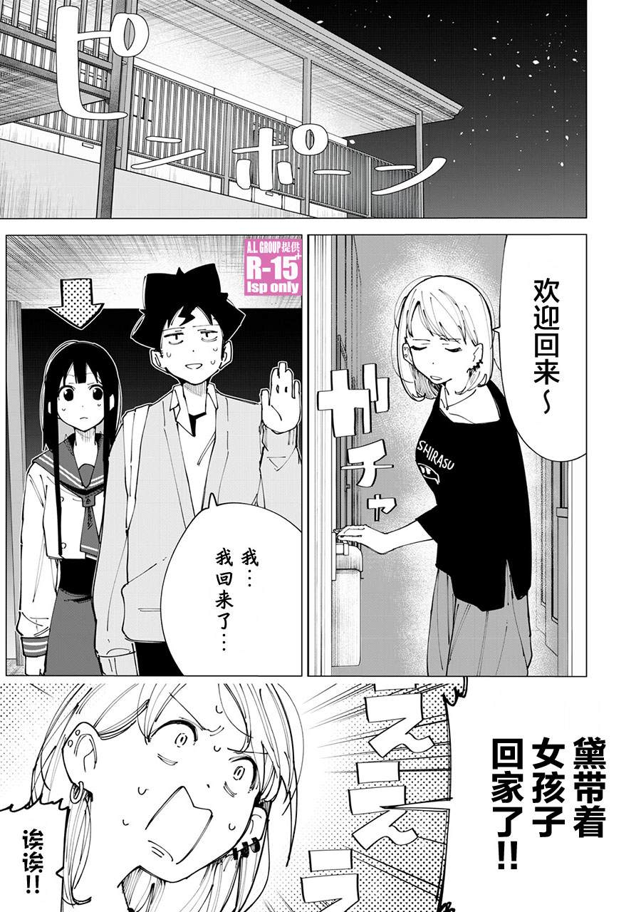 r15 pro粉色漫画,第12话1图