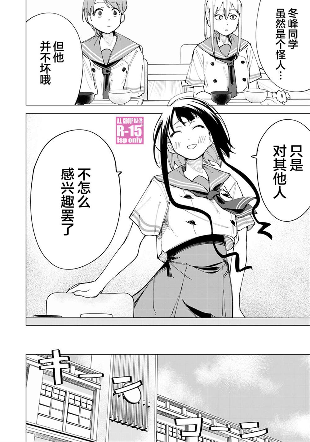 r15 解锁漫画,第18话4图
