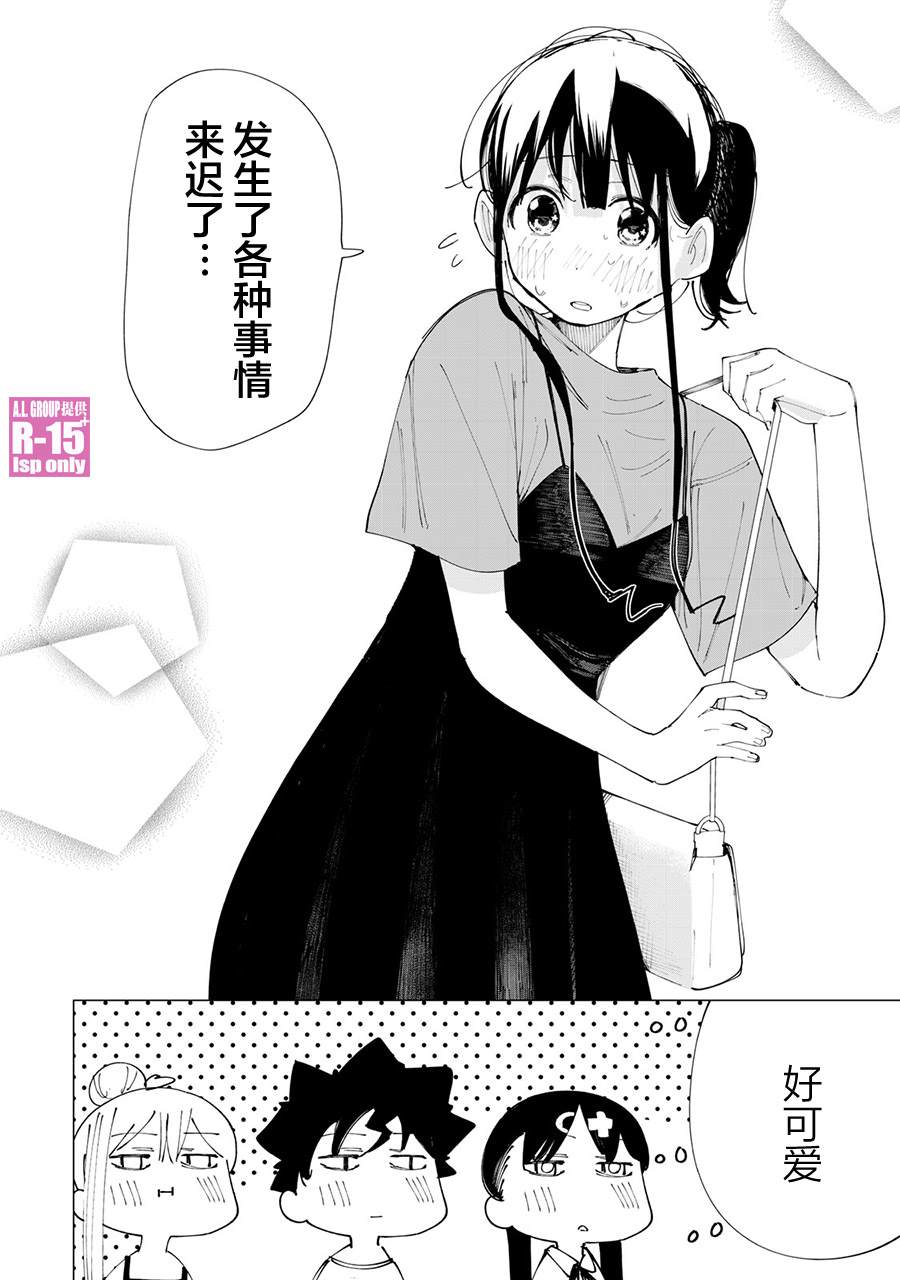 r15性价比怎么样漫画,番外篇044图
