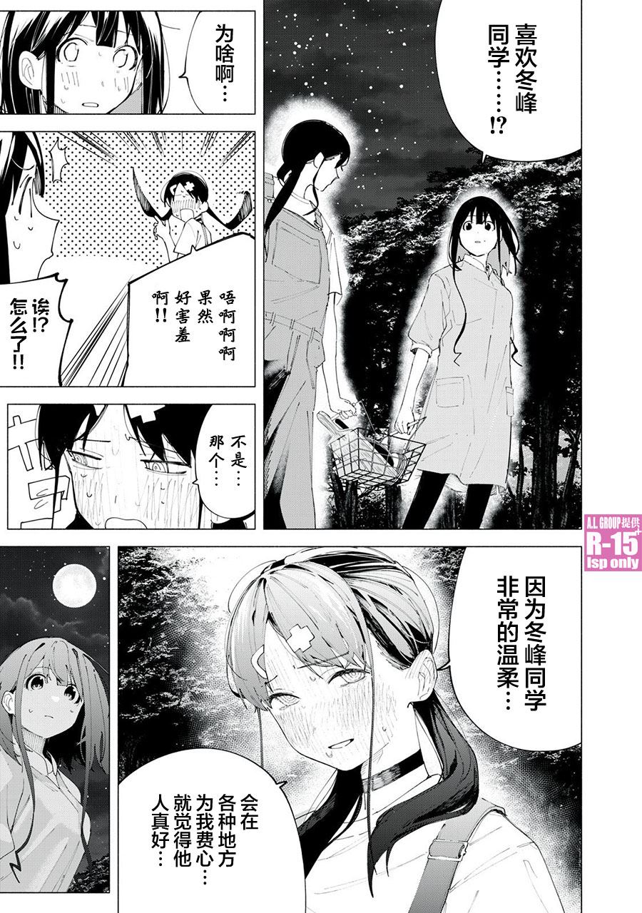 r15 维修漫画,第39话1图