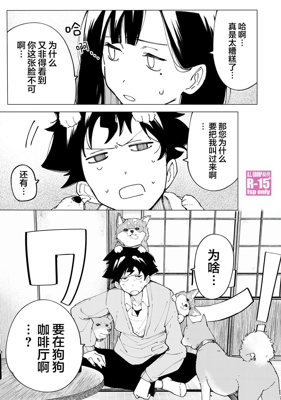 oppo r15刷机教程漫画,第16话1图