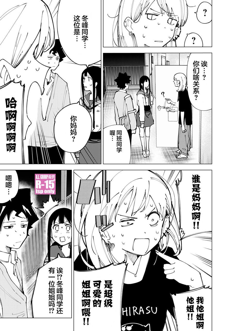 r15 pro粉色漫画,第12话3图