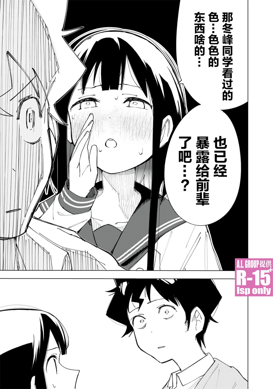 r15咋样漫画,第5话3图