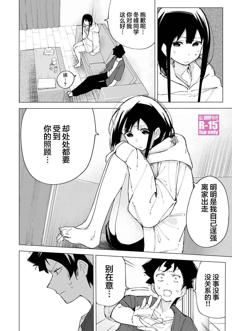 r15 大尾翼漫画,第13话2图