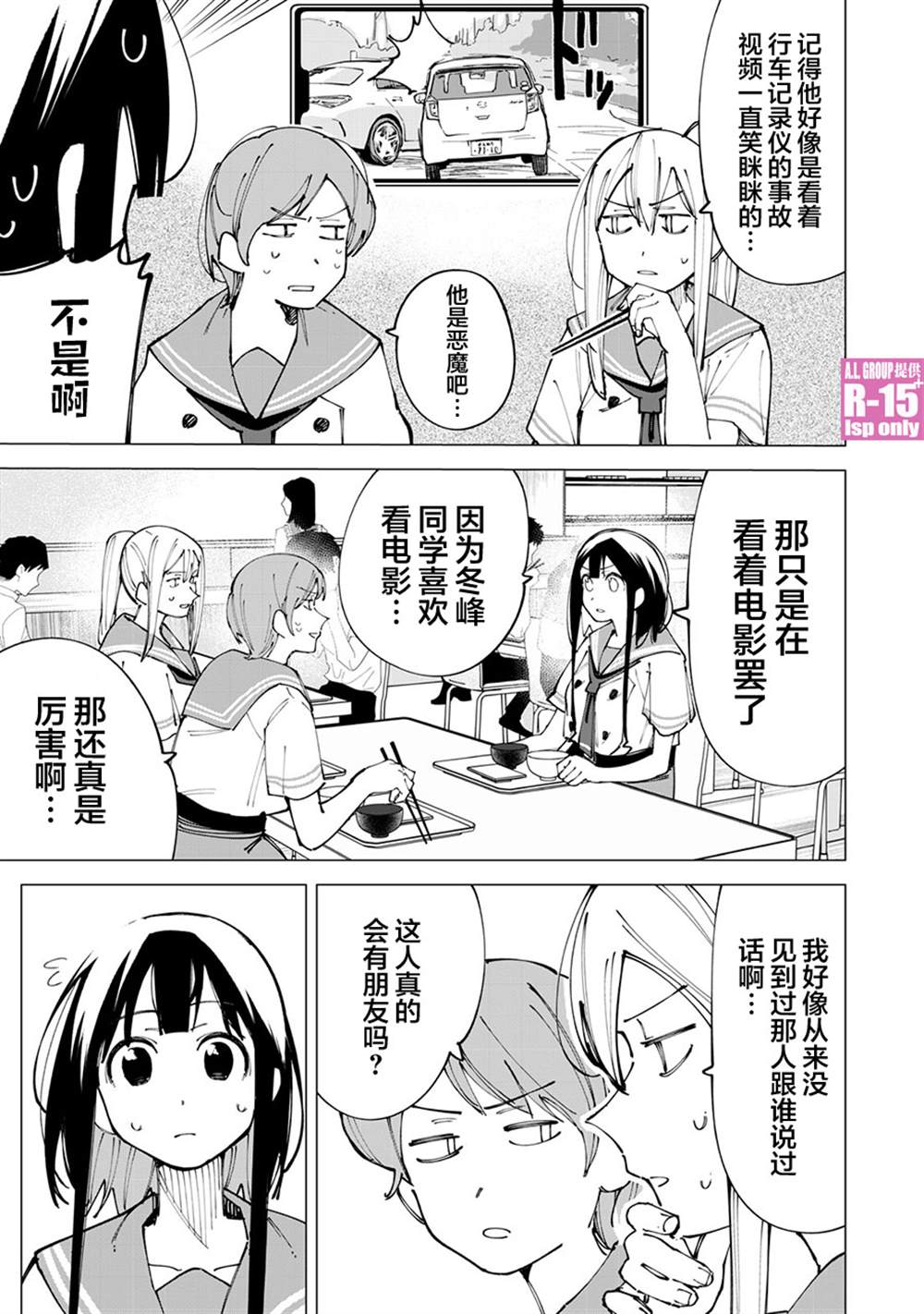 r15 解锁漫画,第18话3图