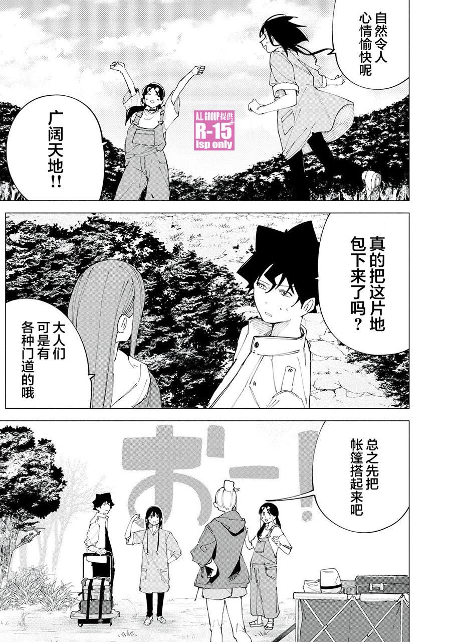 r15 plus漫画,第38话5图