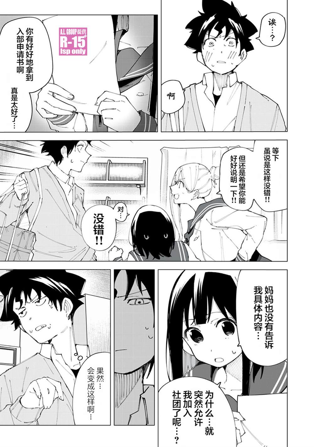 r15 cpu 测试软件下载漫画,第17话3图