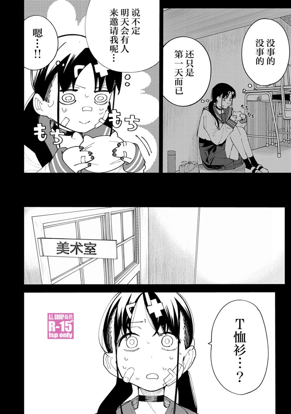 R15  二手  轮胎轮毂漫画,第28话4图