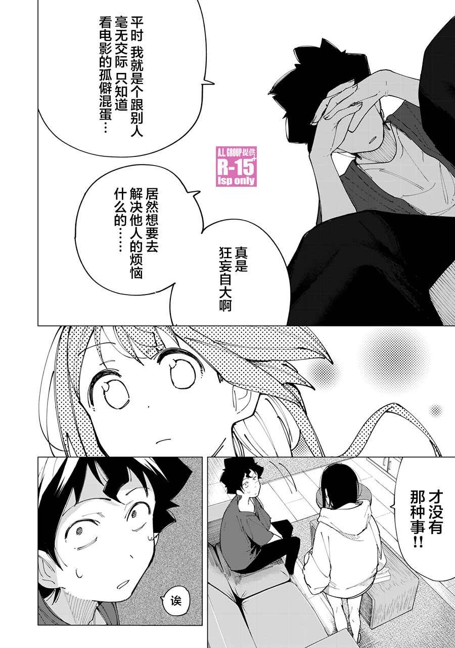 r15 大尾翼漫画,第13话4图