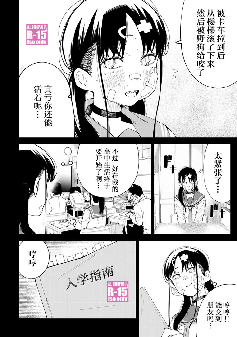 R15  二手  轮胎轮毂漫画,第28话2图