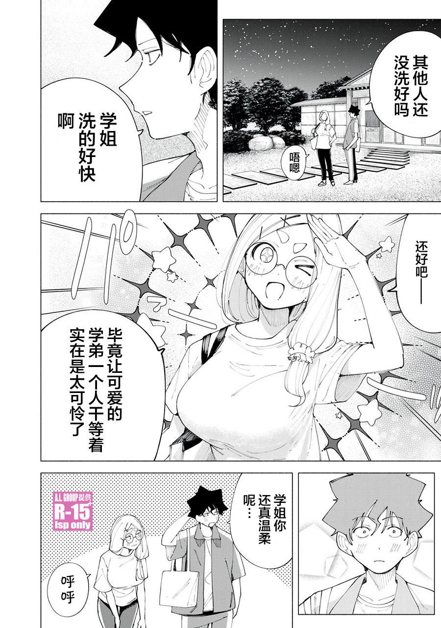 r15 普通版和梦境版的外观区别漫画,第41话4图