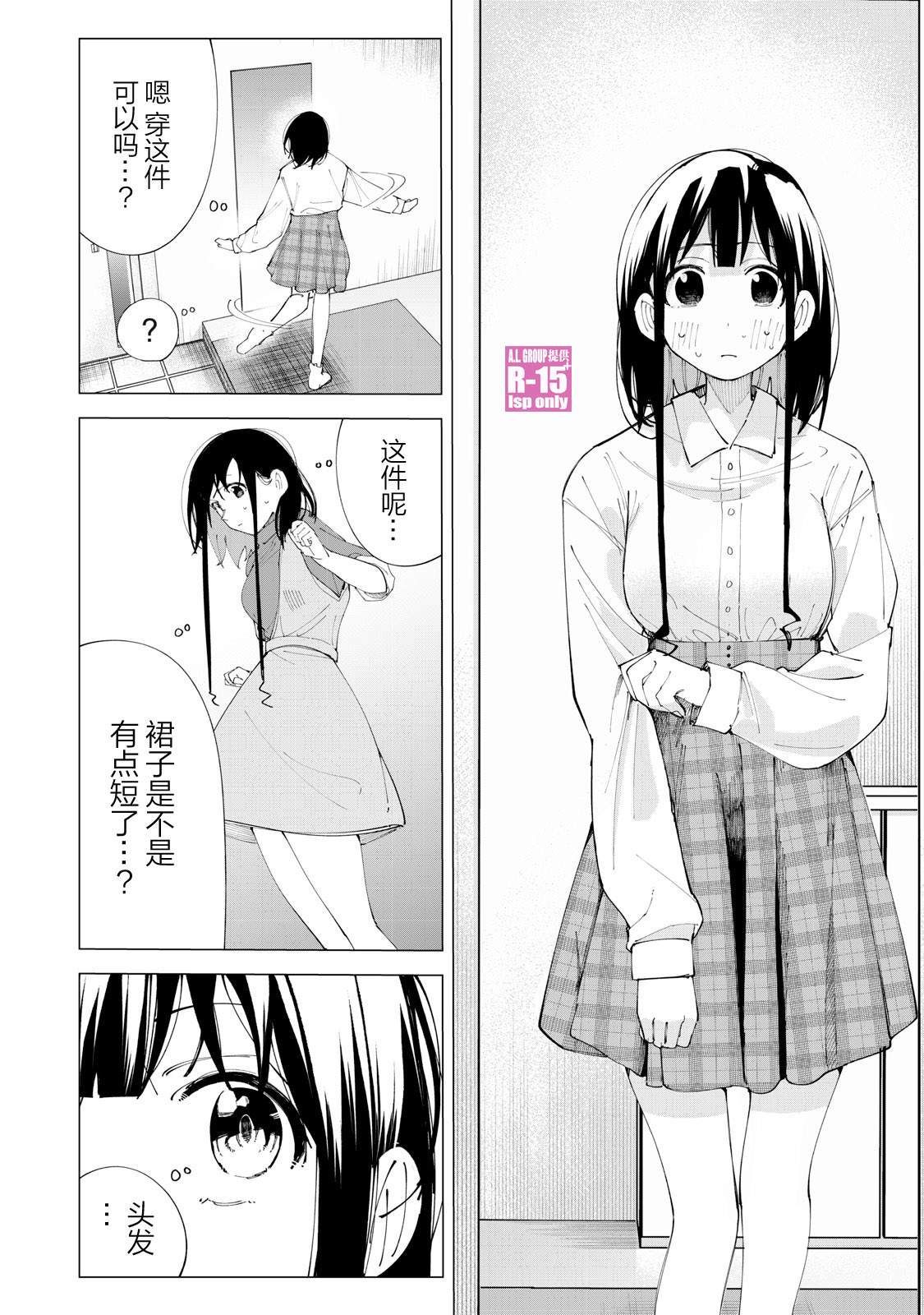 r15性价比怎么样漫画,番外篇042图