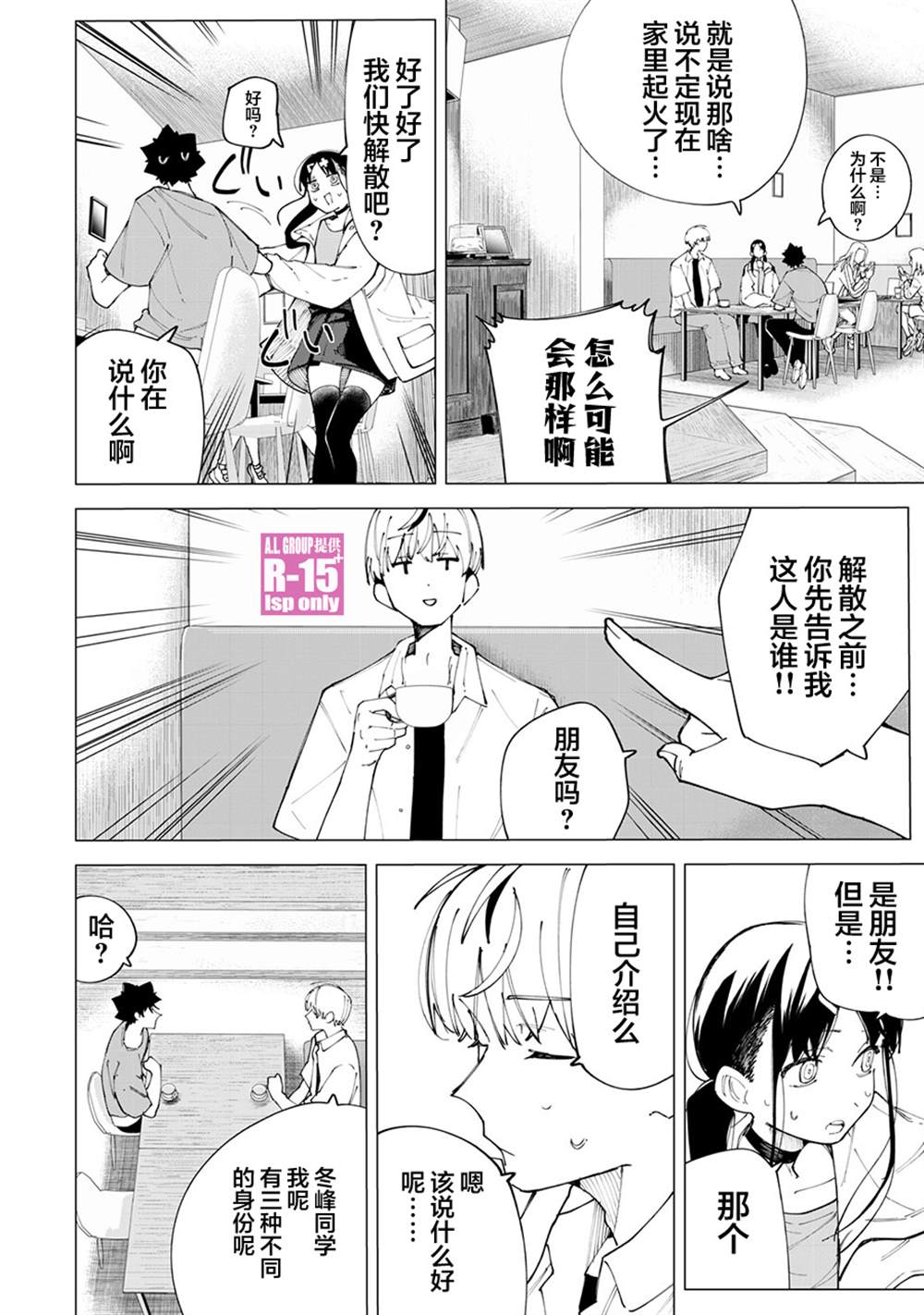 oppo r15价格漫画,第26话2图