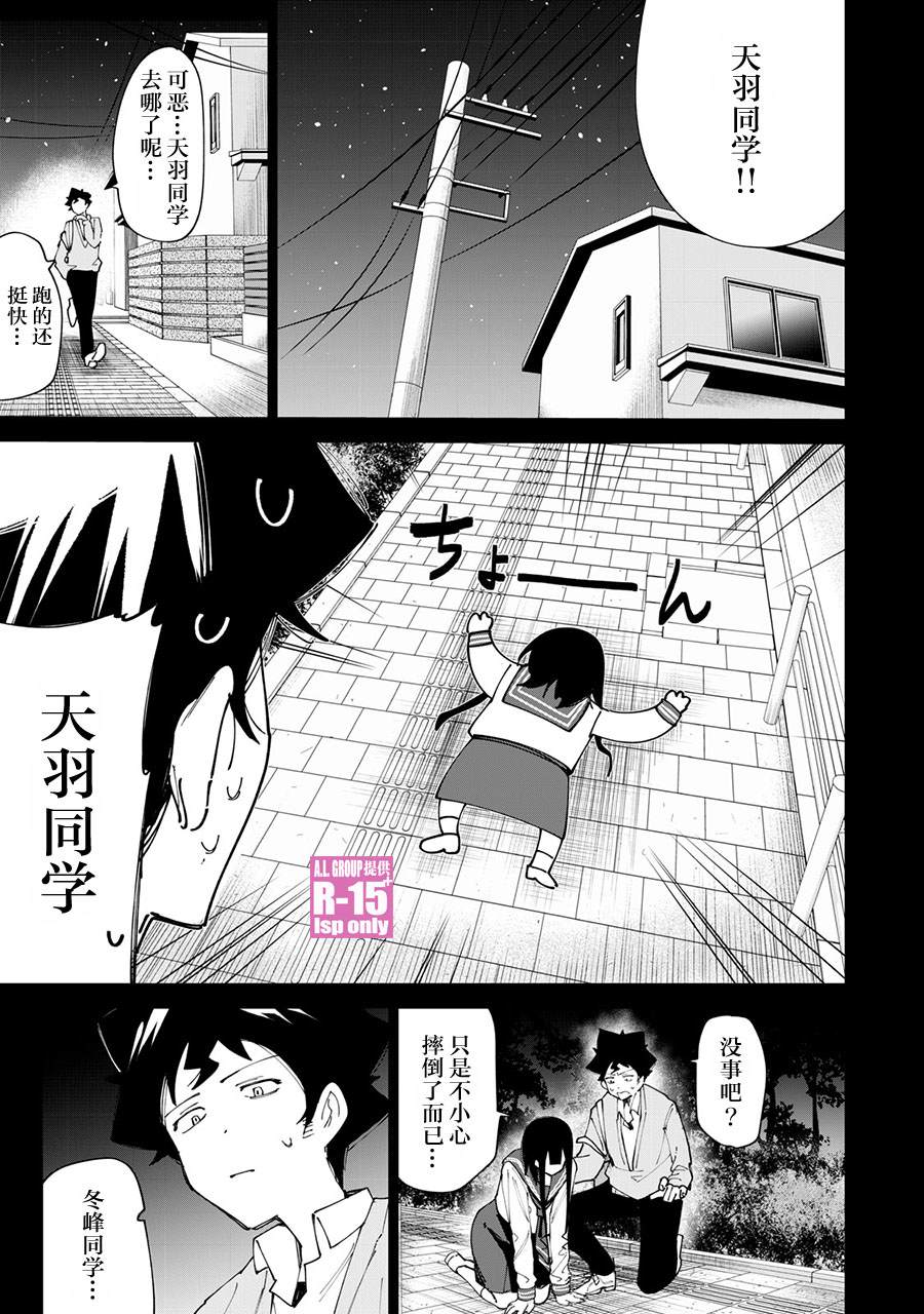 r15 pro粉色漫画,第12话5图